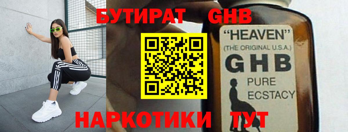 БУТИРАТ Butirat Чистополь