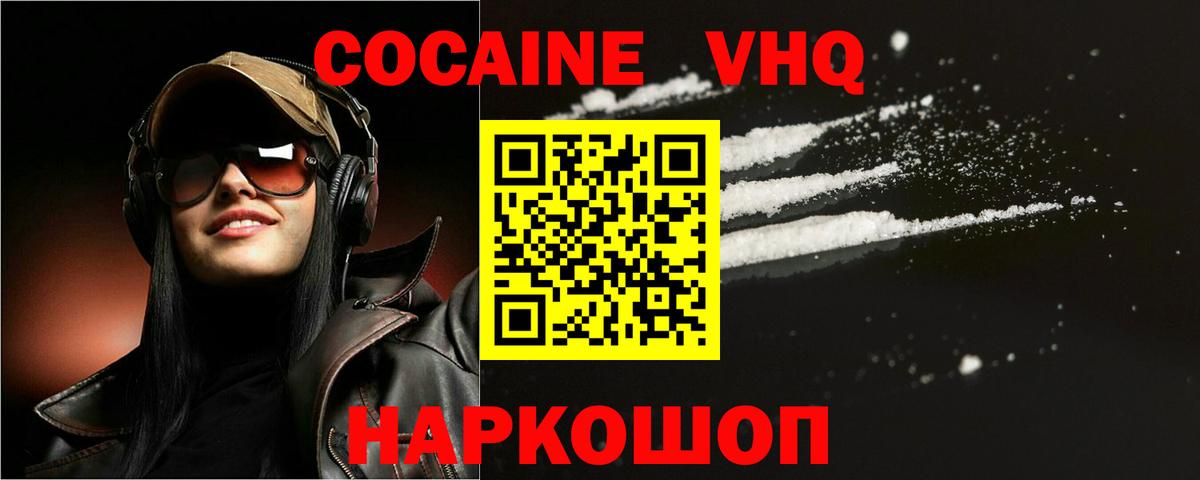 Чистополь  COCAIN 97%  Cocaine  Вход с VPN  Cocaine VHQ 