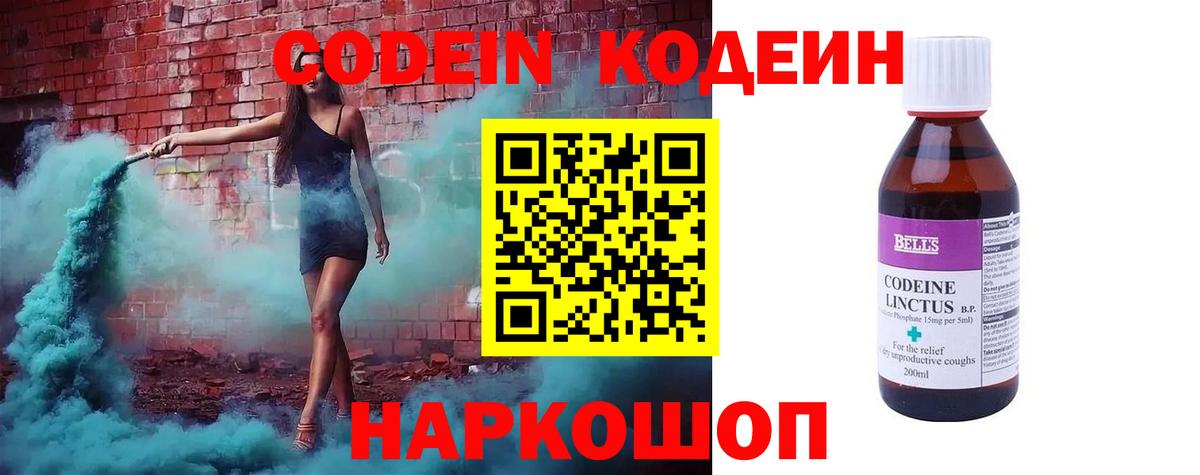 Чистополь  Кодеиновый сироп Lean Purple Drank  Вход с VPN 