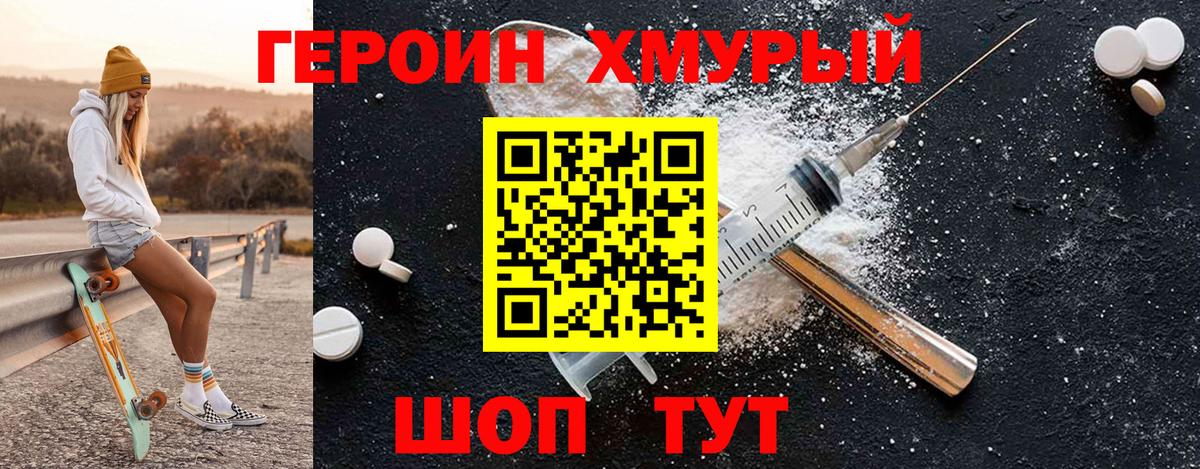 ГЕРОИН Heroin  Вход с VPN  Чистополь 