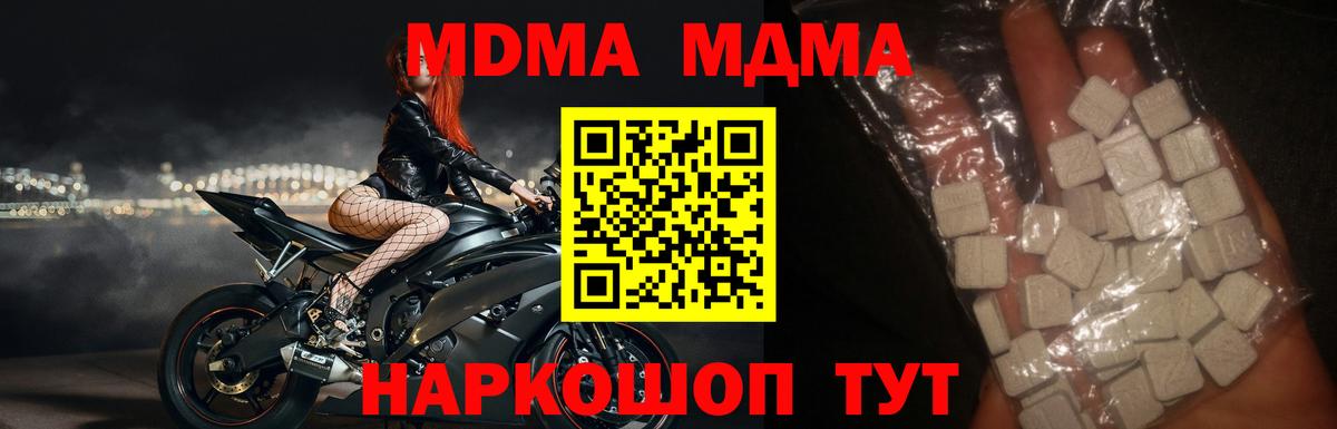 МДМА Molly  Вход с VPN  MDMA молли  Чистополь 