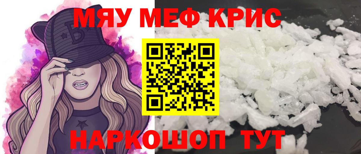 Мефедрон кристаллы Чистополь