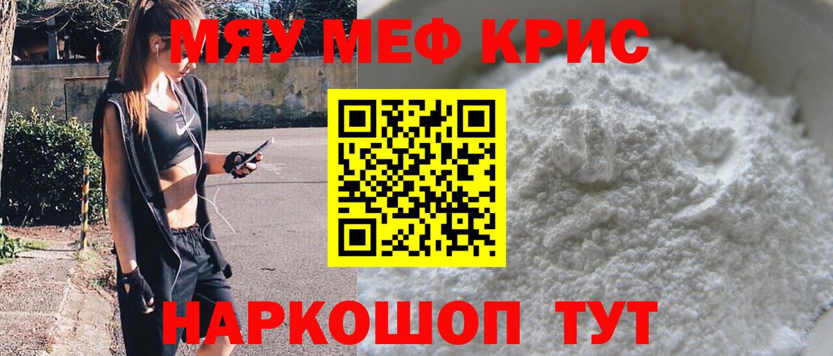 где купить наркоту  Вход с VPN  МЕФ кристаллы  Чистополь  МЯУ-МЯУ  МЯУ-МЯУ кристаллы  Меф 