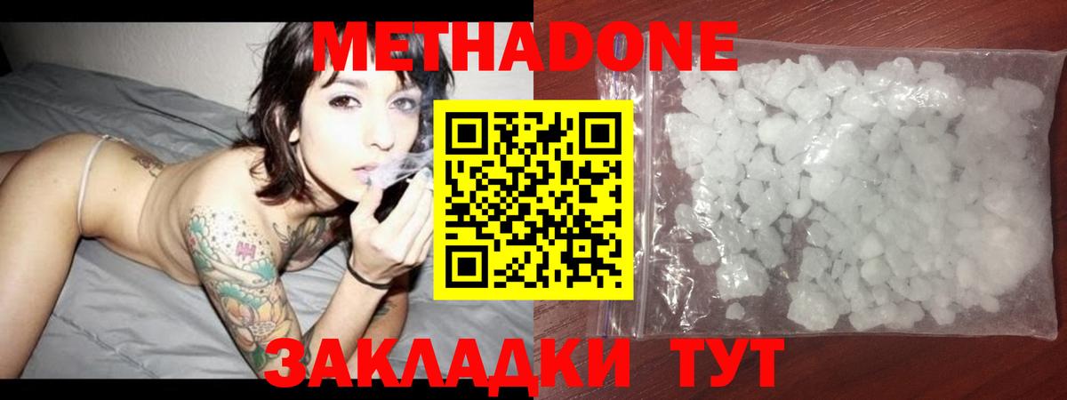 МЕТАДОН кристалл Чистополь